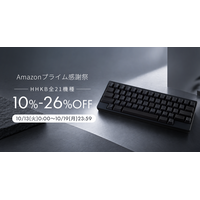 【Amazonプライム感謝祭】HHKBが感謝祭に参加！Classic Type-Sは過去最安値17%オフ