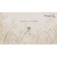佐々木希、秋田米「サキホコレ」新イメージキャラクターに就任