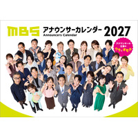 『MBSアナウンサーカレンダー2027』30人の「ウラとオモテ」11月3日発売