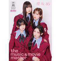 櫻坂46とJO1が両面表紙！HMV無料情報誌403号を配布