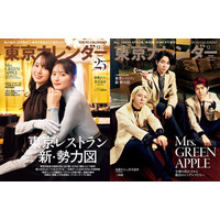 『東京カレンダー』創刊25周年、遠藤さくら・賀喜遥香が通常版表紙