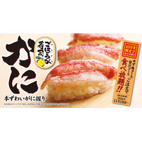 ゆず庵、「本ずわいがに握り」を43万食限定で食べ放題に追加