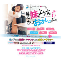 実写版『妹ちょ。』に原作者が苦言……「何も言えなくなった後に。酷い」