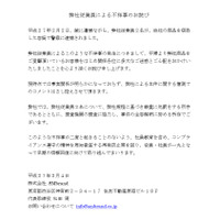 ルミネエスト店員窃盗事件…勤務のアパレル企業謝罪