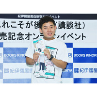 四千頭身・後藤がエッセイ発売記念会見！半同棲中の彼女の存在を認める