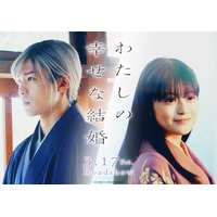 映画『わたしの幸せな結婚』心通わせていく目黒蓮と今田美桜をそれぞれの視点で描くSP映像公開！