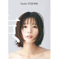 “2人の芳根京子”を表現！デビュー10周年記念写真集の表紙＆裏表紙が公開に