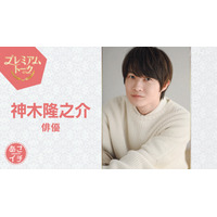 神木隆之介がNHK『あさイチ』に生出演!最終回目前『らんまん』に対する思いや収録の舞台裏明かす