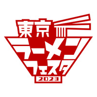 全国のラーメンが一堂に！「東京ラーメンフェスタ2023」開催