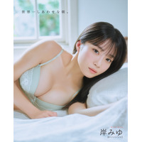 ＃ババババンビ・岸みゆ、“お姉さんビキニ”で1年ぶりの『ボム』水着グラビア！