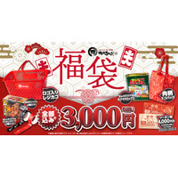 「焼肉きんぐの福袋2025」事前予約まもなく開始