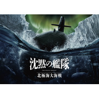 『沈黙の艦隊』続編映画が2025年公開！ 大沢たかおと監督が意見を交わすメイキング映像も到着