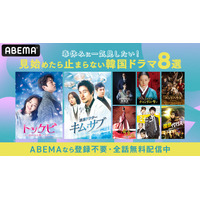 春休みに一気見したい「ABEMA」の韓国ドラマ8選！ 『チャングム』や『トッケビ』、『ペントハウス』も