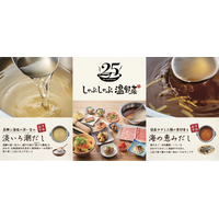 しゃぶしゃぶ温野菜、9日より国産ゆずと三種の素材香る『海の恵みだし』など新だし2種追加