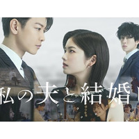 日本版の『私の夫と結婚して』小芝風花・佐藤健で6/27世界配信決定。横山裕ら出演時のコメント到着!!