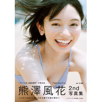 熊澤風花、笑顔はじける水着ショット！ 2nd写真集『小さくて大切なもの』表紙解禁