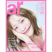 川栄李奈、透明感たっぷり“うるうる瞳”が可愛すぎる！『ar』最新号で初表紙を飾る