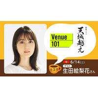 生田絵梨花、『天城越え』撮影の舞台裏を明かす！ 刑事役・岸谷五朗のインタビューも
