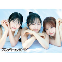 AKB48・小栗有以、倉野尾成美、佐藤綺星の誌面カットとインタビュー公開！ 『アップトゥボーイ』vol.352