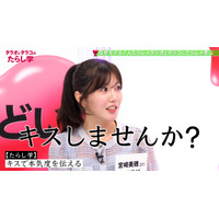 元AKB48・宮崎美穂「もうキスします」 100発100中で成功する”人たらし術”を告白
