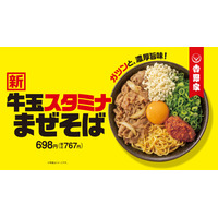 吉野家初の麺メニューが登場！ガツンとした旨みが特徴の「牛玉スタミナまぜそば」が新発売