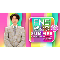 草彅剛が約10年ぶり凱旋で「STAY WITH ME」地上波初披露！今夜6時30分から『FNS歌謡祭』生放送