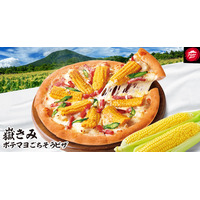“メロンより甘い”とうもろこしを使用！ピザハット、「嶽きみ ポテマヨごちそうピザ」青森限定で本日発売