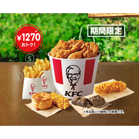 最大1,270円おトク！ケンタッキー、8月6日より「お盆バーレル」2週間限定で発売