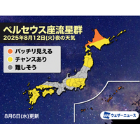「ペルセウス座流星群」12日夜の天気傾向が発表！沖縄や北海道北部で期待大