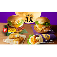 ケンタッキー、“たまご感”アップの「とろ～り月見」シリーズが登場！27日より全国販売