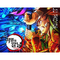 劇場版『鬼滅の刃』韓国で圧巻の大ヒット！公開3日で観客動員164万人突破、『すずめの戸締まり』超えも視野