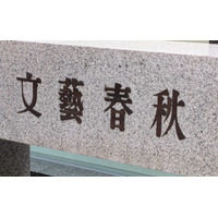 週刊文春、本日12時に“ゴジュウジャー戦隊内”不倫スクープ