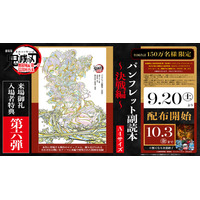 映画『鬼滅の刃』、原画収録の“パンフレット副読本”が入場者特典に！20日から配布開始