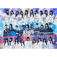 乃木坂46・櫻坂46・日向坂46の新期生が集結！『新参者 二〇二五』キービジュアルが公開
