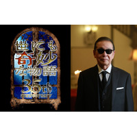 『世にも奇妙な物語』秋の特別編が放送決定！キャスト＆スタッフが遊び尽くした“奇妙”な新作3本と傑作選1本を放送