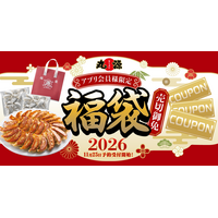 丸源ラーメン福袋が25日より予約開始！餃子50個＆500円分クーポン3枚で1500円！