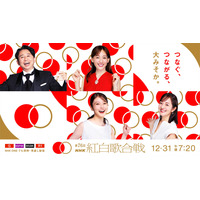 『第76回NHK紅白歌合戦』出場歌手発表！ILLIT、aespa、FRUITS ZIPPERら10組が初出場