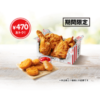 ケンタッキー、毎月28日限定の「とりの日パック」をリニューアル！「ナゲット」5ピース追加で通常価格より470円おトク