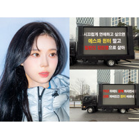 「恋愛したいのなら一般人として生きろ」BTS・JUNG KOOKと熱愛説のaespa・ウィンターにトラックデモ