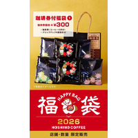 星乃珈琲店、2026年福袋を元旦より発売！6杯分の珈琲券がついたお得な福袋も