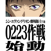 『シン・エヴァンゲリオン劇場版』2月23日に地上波初放送！特報映像も公開