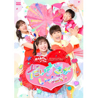 『おかあさんといっしょ』初代体操のお姉さん・秋元杏月、卒業前ラストのソングブック発売決定！