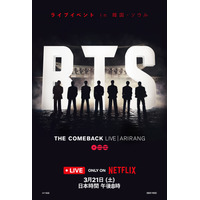 BTS、Netflix独占配信のカムバックライブトレーラー＆キーアート公開！