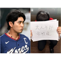 【WBC】「韓国代表がスコアを操作」韓国チェーン台湾法人の“売国商法”が炎上　投稿削除も拡散