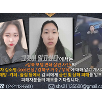 韓国ラブホテル連続殺人事件、犯人の20歳女性の素顔とは？警察から調査要請中に2度目の犯行