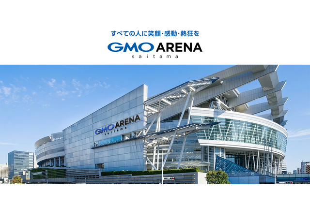 さいたまスーパーアリーナの愛称が「GMOアリーナさいたま」に決定！4月1日から変更 画像