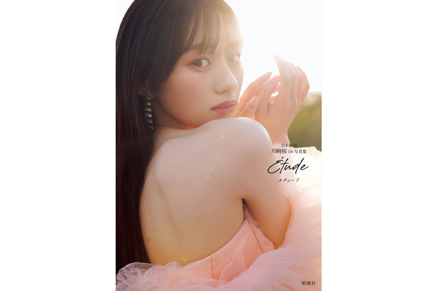 乃木坂46・川崎桜1st写真集『エチュード』発売記念“東京メトロデジタルラリー”実施決定！未公開カットも使用！ 画像