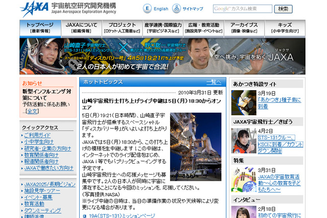 山崎直子さん搭乗のスペースシャトルまもなく打ち上げ~ネットで生中継も 画像