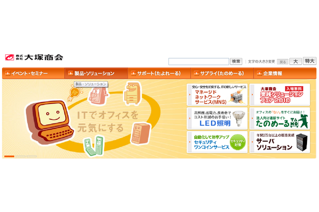 大塚商会、小規模向けホスティングサービス「アルファメールプレミア50G」 画像
