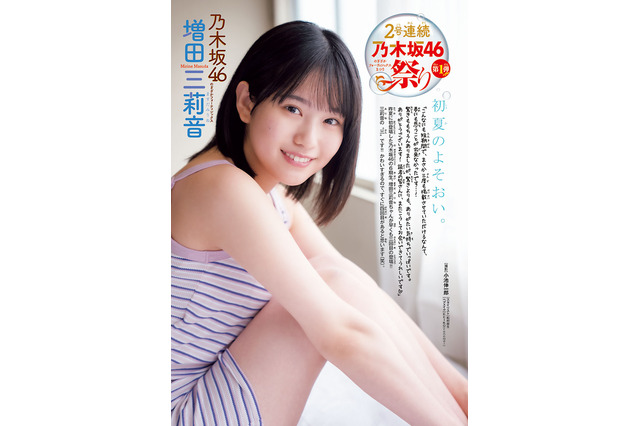 乃木坂46・増田三莉音が夏先取りグラビア！眩しい制服姿やプール掃除などフレッシュで活気あふれるカット満載 画像